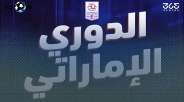 ترتيب الدوري الإماراتي 2025/2026 بعد انتهاء الجولة الأولى الآن